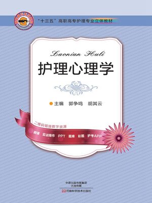 cover image of 护理心理学